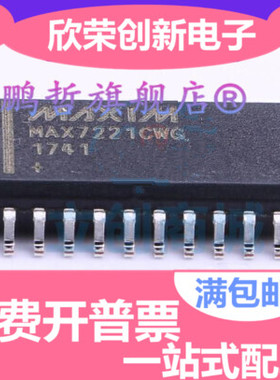MAX7221CWG MAX7221EWG SOP封装 进口原装实体店现货