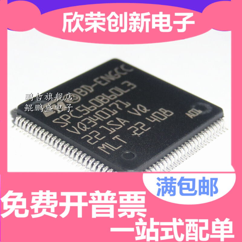 SPC560B60L3 SPC560860L3 适用新款KVM易损CPU芯片 空白 汽车IC