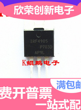 可直拍 直插IRF4905  IRF4905PBF TO-220 74A/55V 场效应管