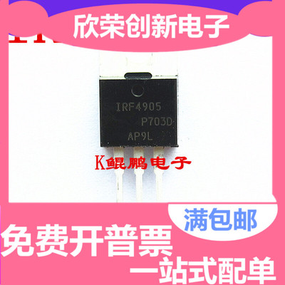 可直拍 直插IRF4905  IRF4905PBF TO-220 74A/55V 场效应管