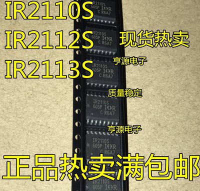 IR2110S 2110 2112 2113 2213 2010S S IR2010STRPBF 贴片SOP16