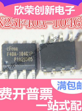 EN25F40-100GCP  EN25F40A-104GIP  全新原装正品