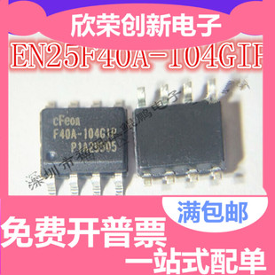100GCP 正品 EN25F40A 全新原装 104GIP EN25F40