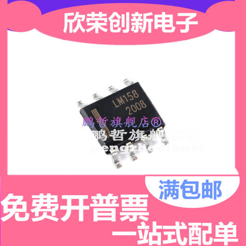 LM158DR SOP8 LM158DT 贴片SOP8 全新原装 保质 现货