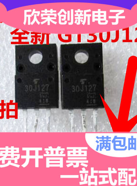 全新进口原装 GT30J127 TO-220F塑封 30J127 液晶电源管理