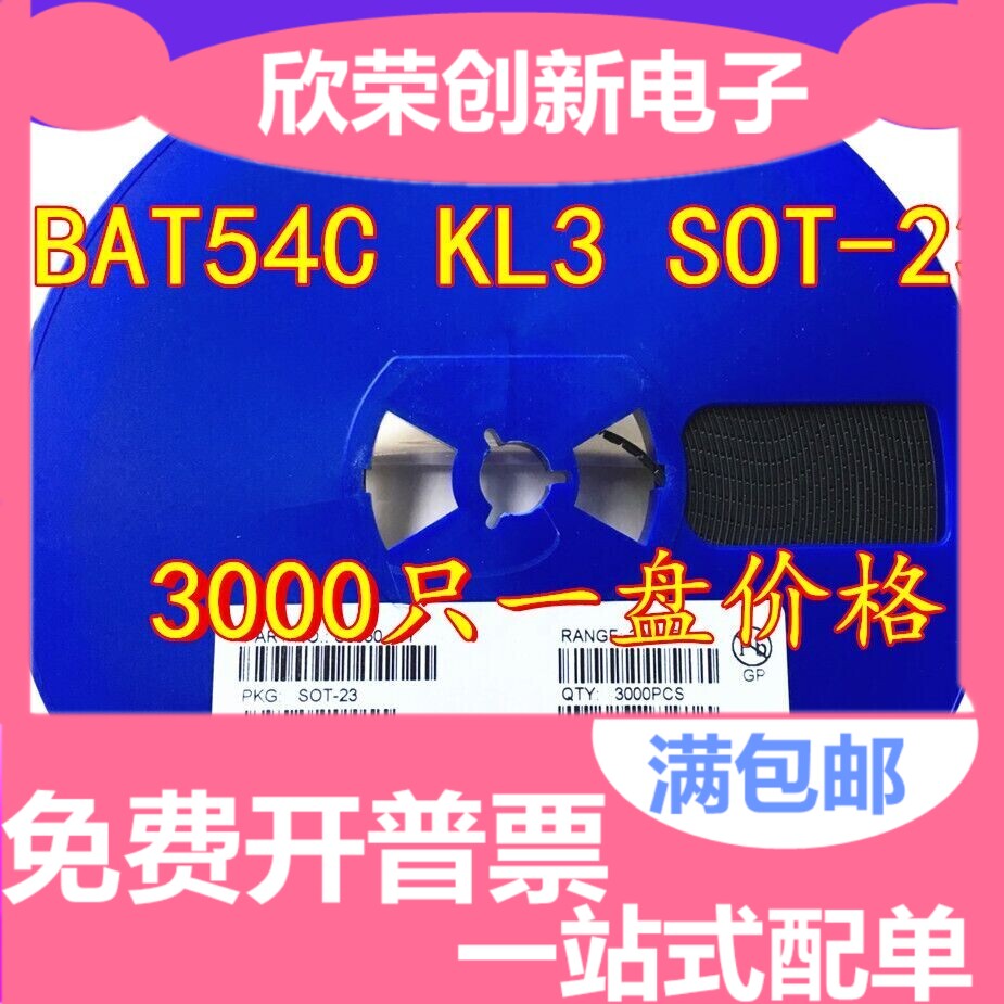 贴片肖特基二极管 BAT54C KL3 SOT-23 肖特基三极管 3K/盘=86元