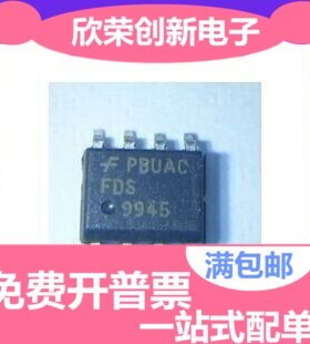 全新 FDS9945 FDS9945N 9945 贴片SOP8 液晶场效应MOS管 原装
