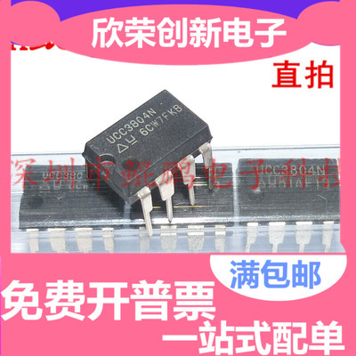 UCC3804N DIP8脚 全新液晶电源管理芯片 贴片IC