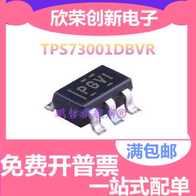 TPS73001DBVR SOT163 丝印PGVI 200mA 线性稳压器 电子元器件配单