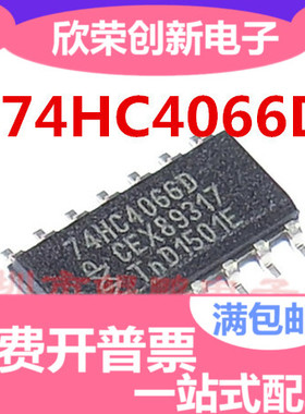 全新原装 74HC4066D 四路模拟开关 贴片SOP14 (非国产）