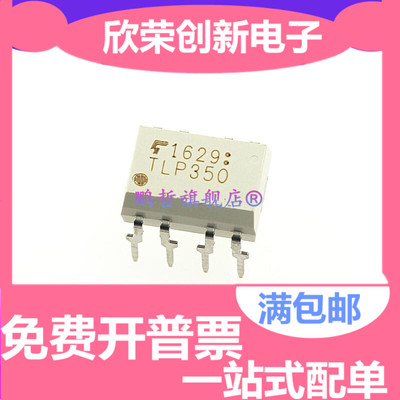 TLP350 DIP-8原装全新光电为门驱动器光藕 TLP350(TP1.F)