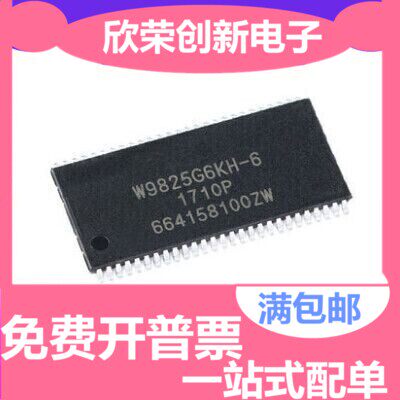 原装正品 贴片 W9825G6KH-6 TSOP(II)-54 256Mbit SDRAM存储器
