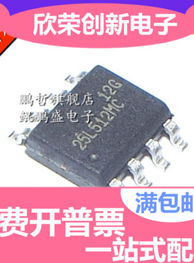 全新原装 MX25L512MC-12G MX25L512 SOP8 FLASH闪存芯片 直拍