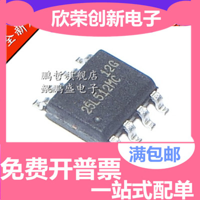 全新原装 MX25L512MC-12G MX25L512 SOP8 FLASH闪存芯片 直拍