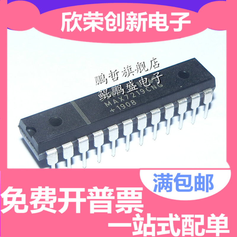 直插/贴片 MAX7219CWG EWG MAX7219CNG ENG LED显示驱动器