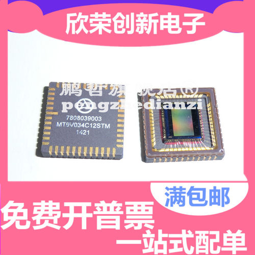 MT9V034C12STM CMOS单色图像传感器 CLCC-48 全新原装正品 可直拍