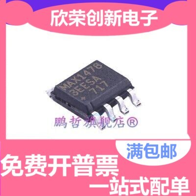MAX14783EESA+T MAX14783EESA MAX1478 驱动器接收器/收发器