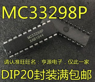 质量保证 MC33298 进口芯片 DIP20封装 全新 MC33298P