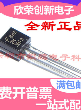 全新原装正品 2N3819 TO-92 场效应管 可控硅 直拍现货