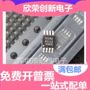 全新 SGM8552XMS8G/TR MSOP-8 原装原厂 可以直接拍下