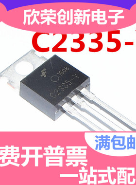 全新现货 2SC2335 C2335 C2335-Y 中功率三极管 7A/500V 质量保证