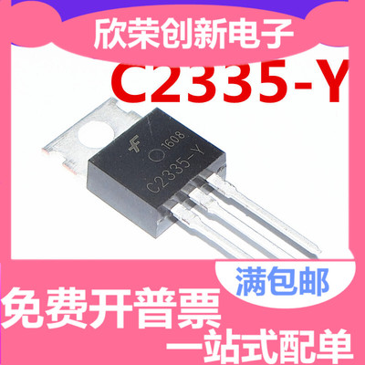 全新现货 2SC2335 C2335 C2335-Y 中功率三极管 7A/500V 质量保证