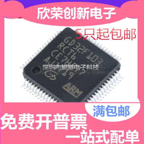 GD32F103RBT6 GD32F103RCT6 GD32F103RET6 LQFP-64芯片兼容STM32F