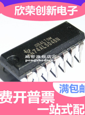 全新 SN74ALS04BN 74ALS04BN DIP-14 栅极/逆变器IC