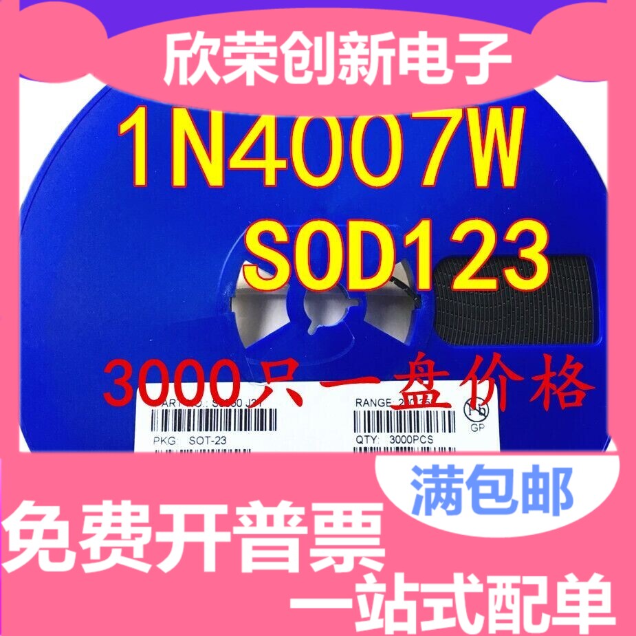 整盘 1N4007 1N4007W 贴片1206整流二极管 SOD123 A7 T7 （3K装）