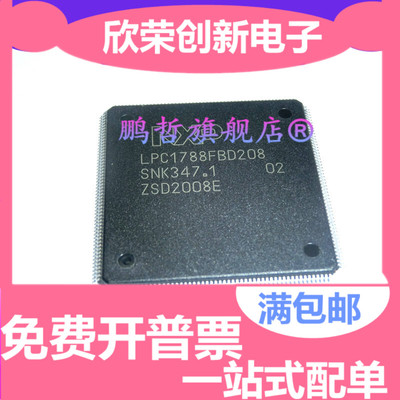 LPC1788FBD144 LPC1788 QFP144 微控制器