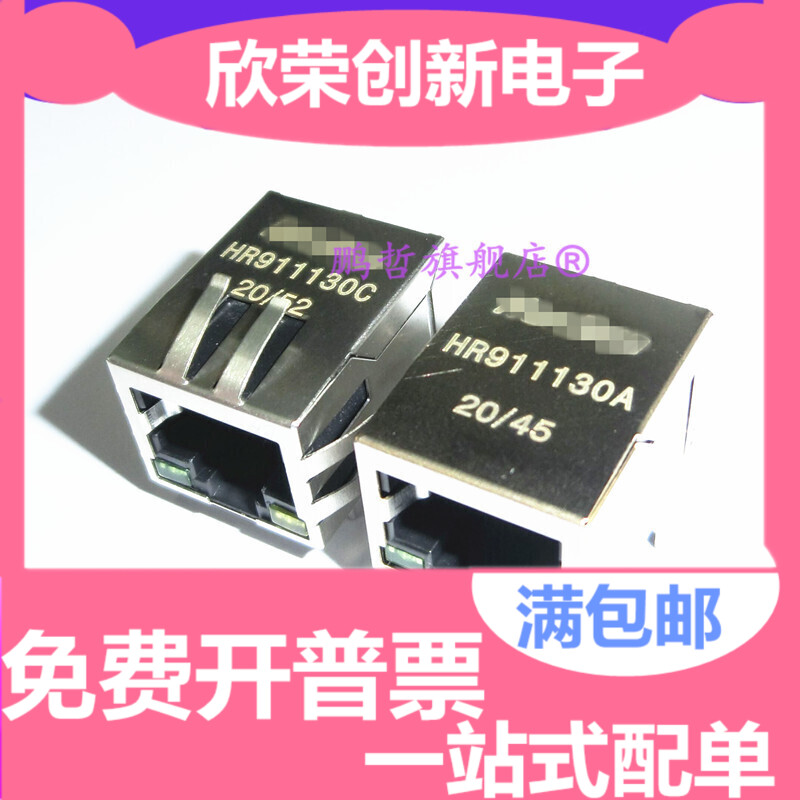 HR911130C  HY911130A HR911130A千兆网络变压器接口插座带灯RJ45