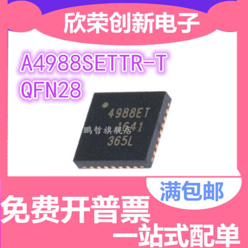 原装 贴片 A4988SETTR-T HR4988 QFN28 微步电动机驱动器3D 芯片