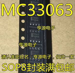 贴片 33063 MC33063 MC33063DR2G 开关电源芯片 全新现货
