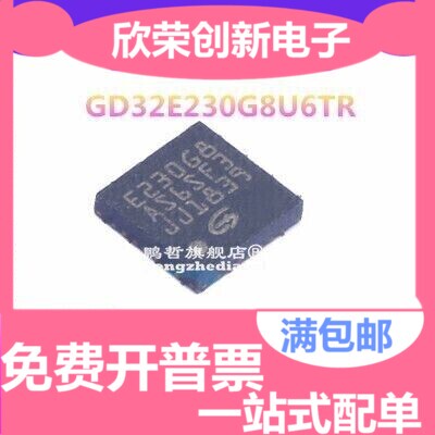 可拍 GD32E230G8U6TR 原装正品 QFN28 单片机