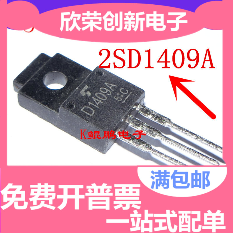 2SD1409A直插 TO220F三极管 D1409A全新原装