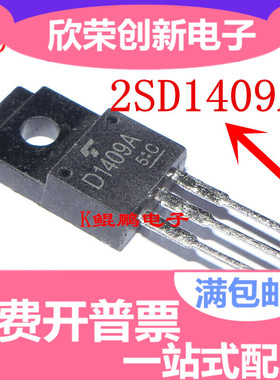 2SD1409A 直插 TO220F 三极管 D1409A 全新原装