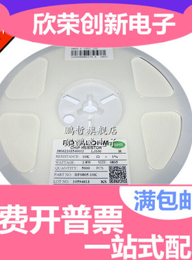 0805 10KJ 贴片电阻 0805 10K 5%一盘5000个一盘30元