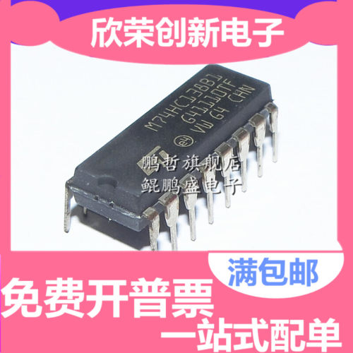 全新原装正品 74HC138 M74HC138B1 3TO8线转换解码器 DIP-16
