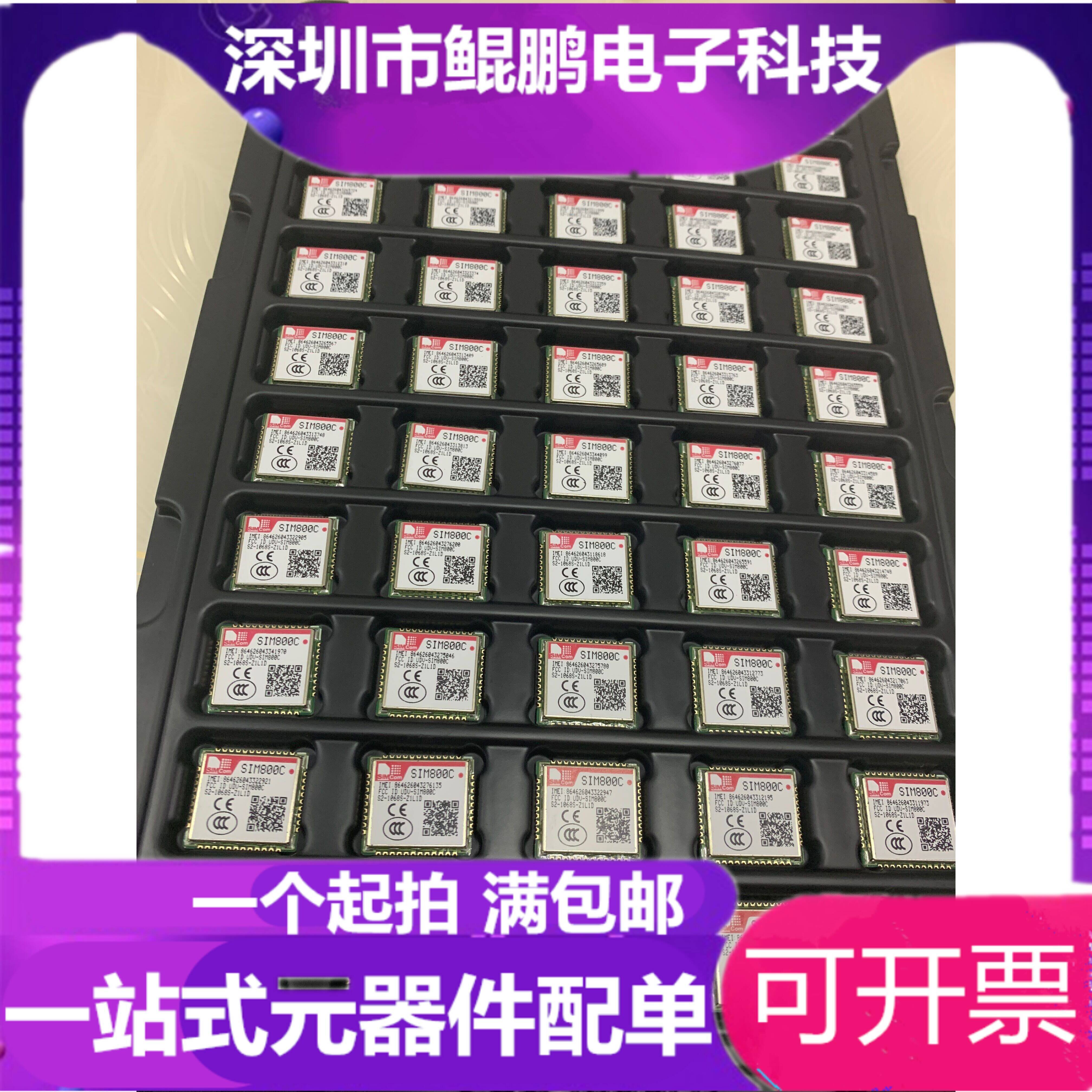 SIM800C 2G模块 24M 蓝牙 基站定位 GPRS模块, 四频  全新原装