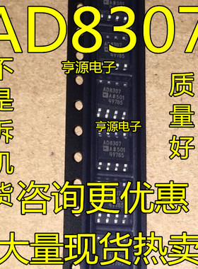 AD8307 AD8307AR  AD8307ARZ SOP8 AD8557  AD8557ARZ 全新