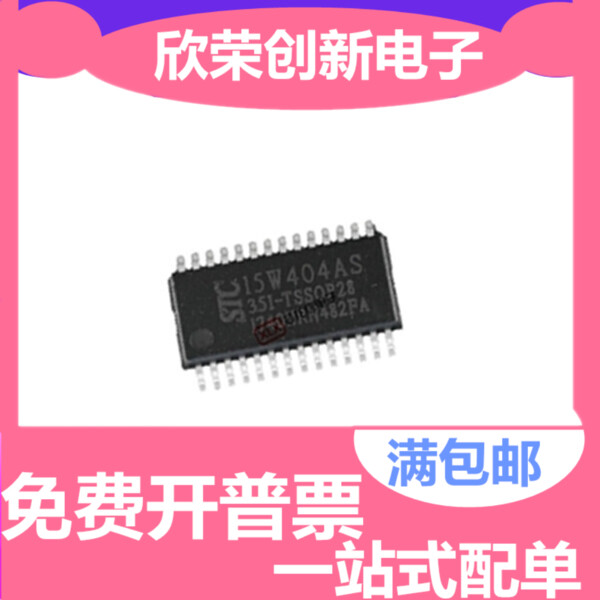 全新原装正品单片机芯片 STC15W404AS-35I-SOP28 贴片