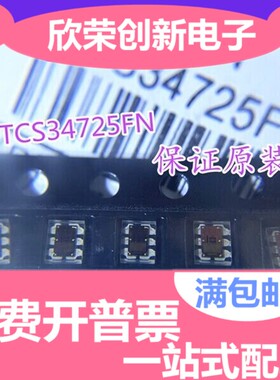 TCS34725FN光学数位转换器颜色传感器DFN6兼容TCS230TCS3200D芯片