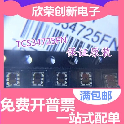 TCS34725FN光学数位转换器颜色传感器DFN6兼容TCS230TCS3200D芯片