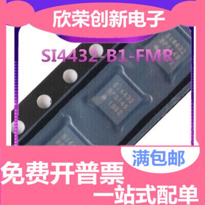全新原装SI4432 SI4432-B1-FMR 无线收发芯片专卖店 进口正品保证