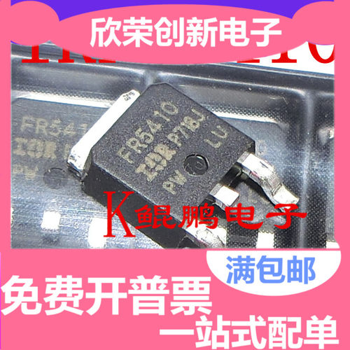 场效应MOS管 IRFR5410 FR5410 13A 100V P沟道TO-252贴片全新原装