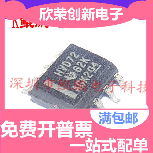 可直拍 SN65HVD72D 贴片SOP 全新 接口芯片 收发器 SN65HVD72DR
