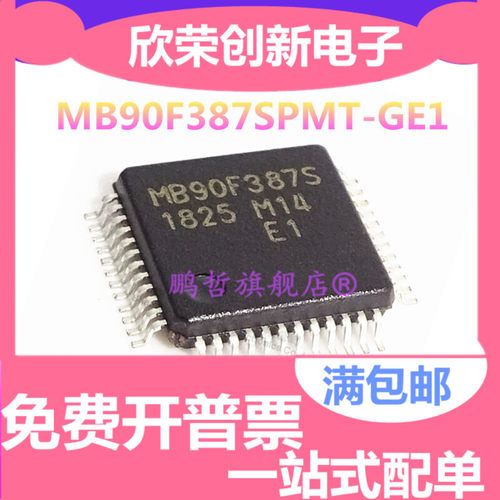 全新原装现货 MB90F387SPMT-GE1 单片机芯片 MB90F387S QFP48封装