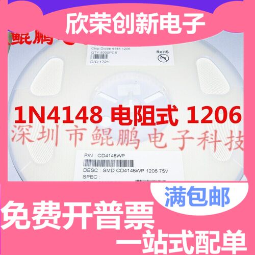 【整盘】开关二极管CD4148WP 贴片1206 扁平电阻式 1N4148 BD4148