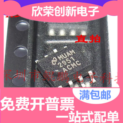 全新 LM2951ACMC SOP-8 贴片稳压器 DC DC开关稳压器