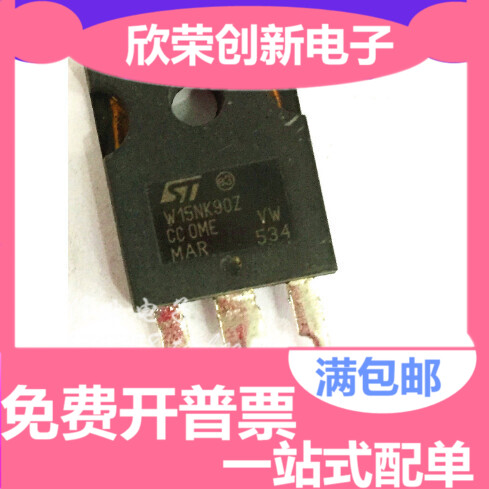 W15NK90Z STW15NK90Z 场效应管 15A 900V 全新 实价 须要可直拍